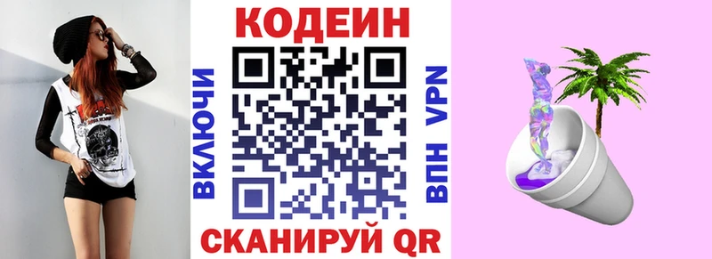 где найти наркотики  mega ССЫЛКА  Codein напиток Lean (лин)  Приозерск 